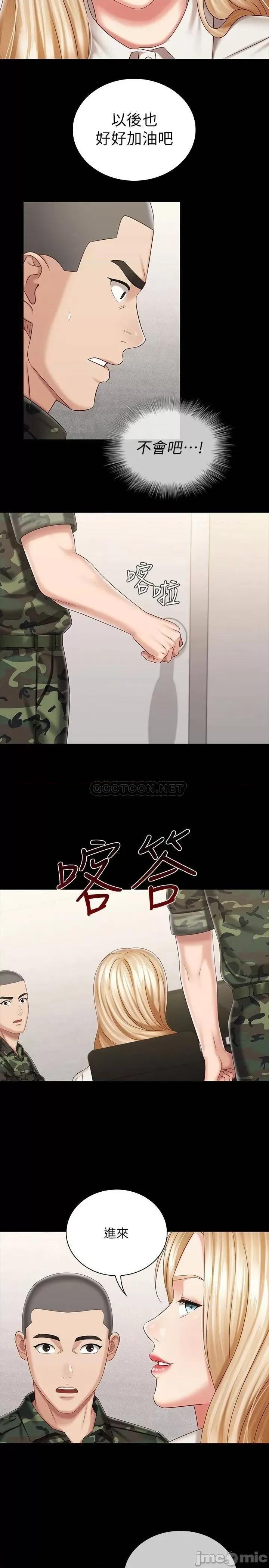 妹妹的义务 妹妹的义务_第87话_-_照惯例互利互惠吧 第20页