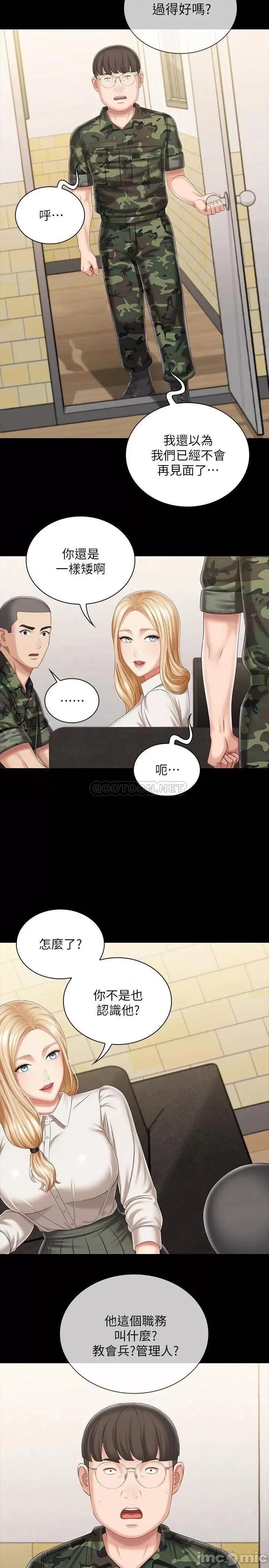 妹妹的义务 妹妹的义务_第87话_-_照惯例互利互惠吧 第21页
