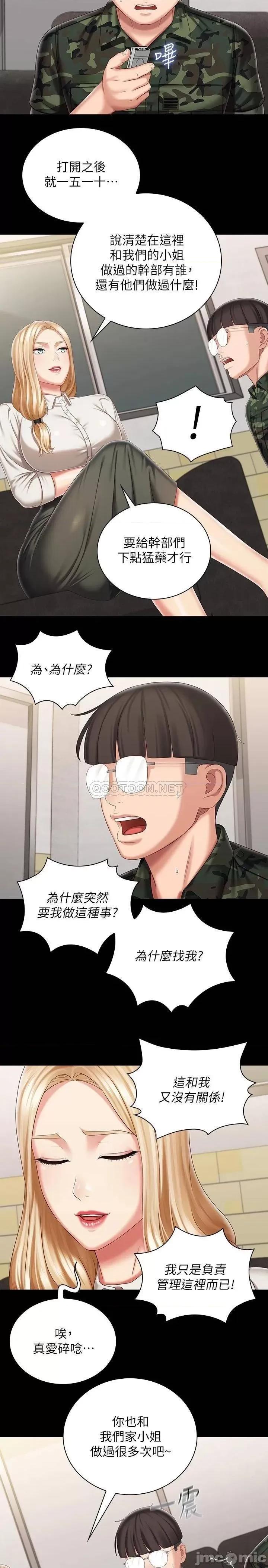 妹妹的义务 妹妹的义务_第87话_-_照惯例互利互惠吧 第24页