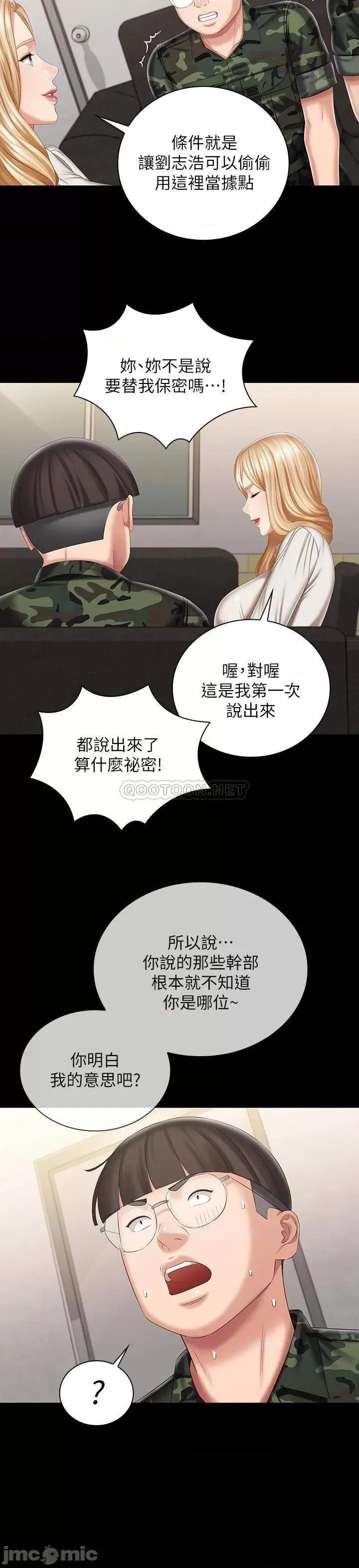妹妹的义务 妹妹的义务_第87话_-_照惯例互利互惠吧 第25页