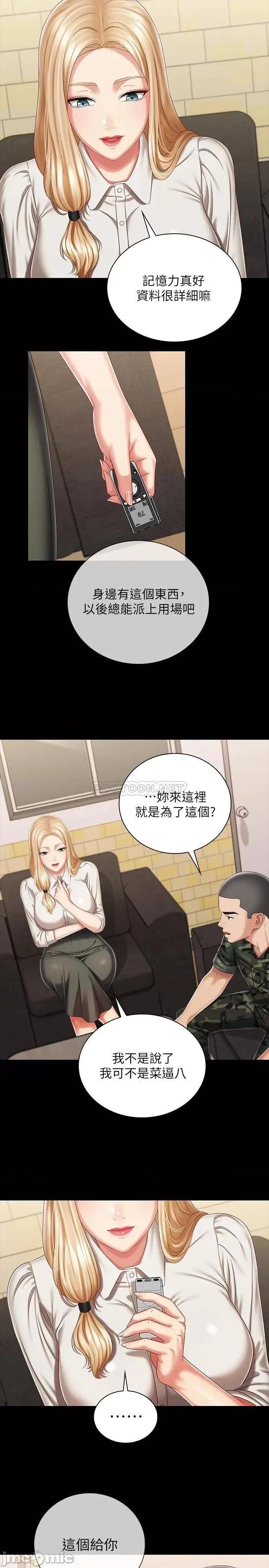 妹妹的义务 妹妹的义务_第87话_-_照惯例互利互惠吧 第27页