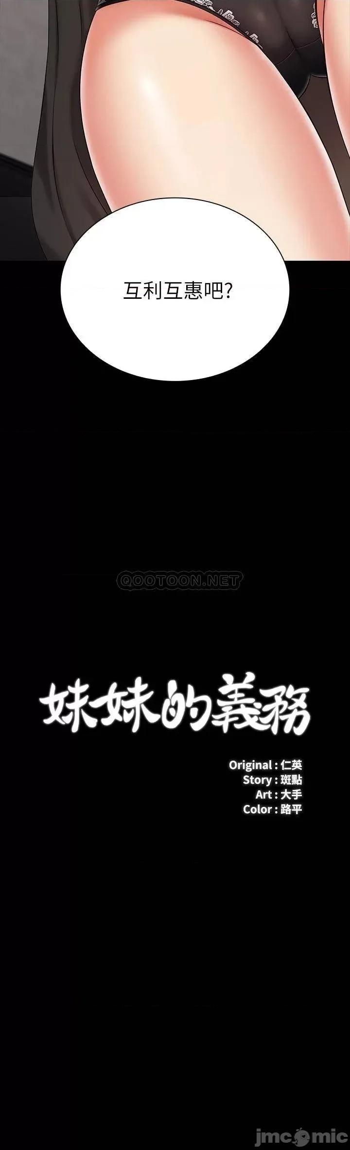 妹妹的义务 妹妹的义务_第88话_-_像情侣一样温柔一点… 第3页