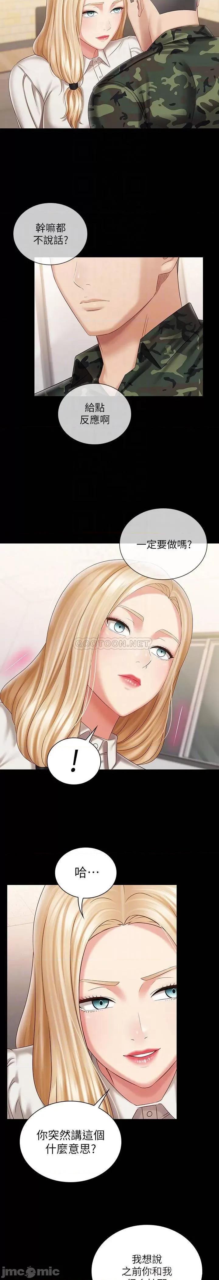 妹妹的义务 妹妹的义务_第88话_-_像情侣一样温柔一点… 第6页