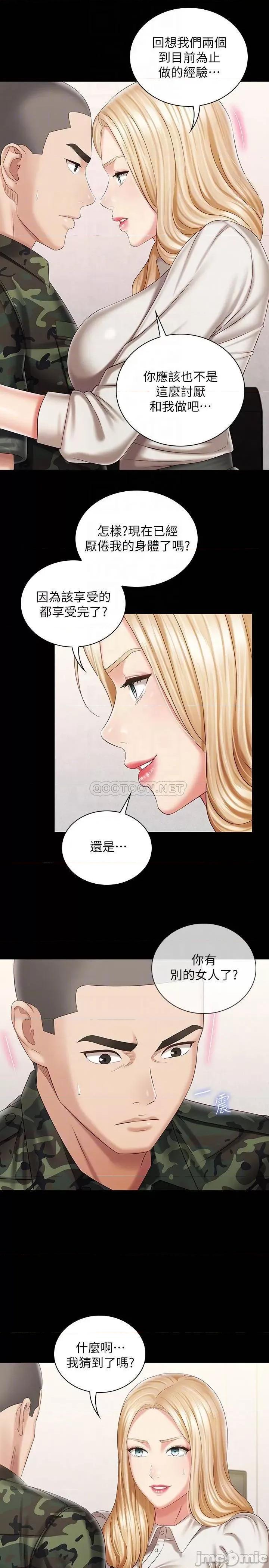 妹妹的义务 妹妹的义务_第88话_-_像情侣一样温柔一点… 第8页