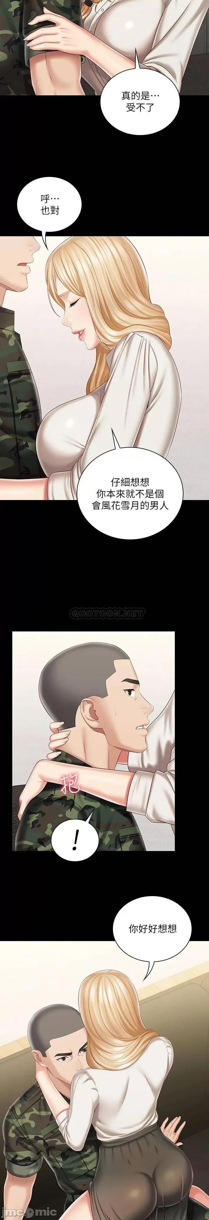 妹妹的义务 妹妹的义务_第88话_-_像情侣一样温柔一点… 第9页
