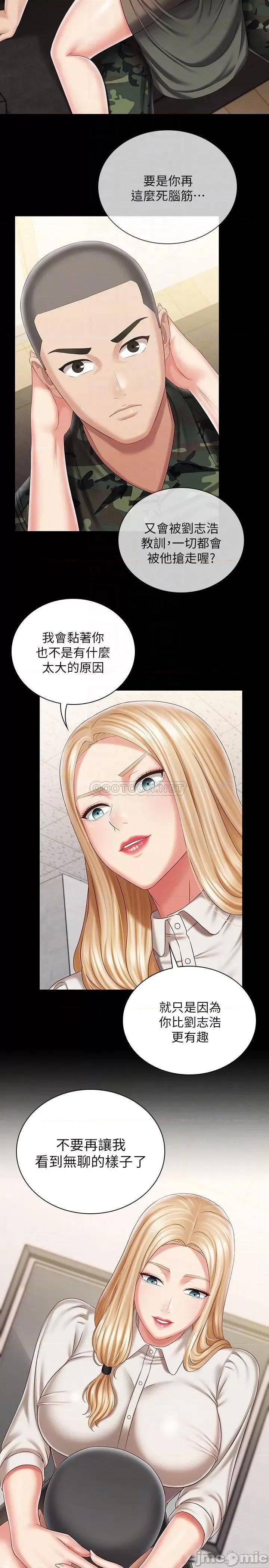 妹妹的义务 妹妹的义务_第88话_-_像情侣一样温柔一点… 第10页