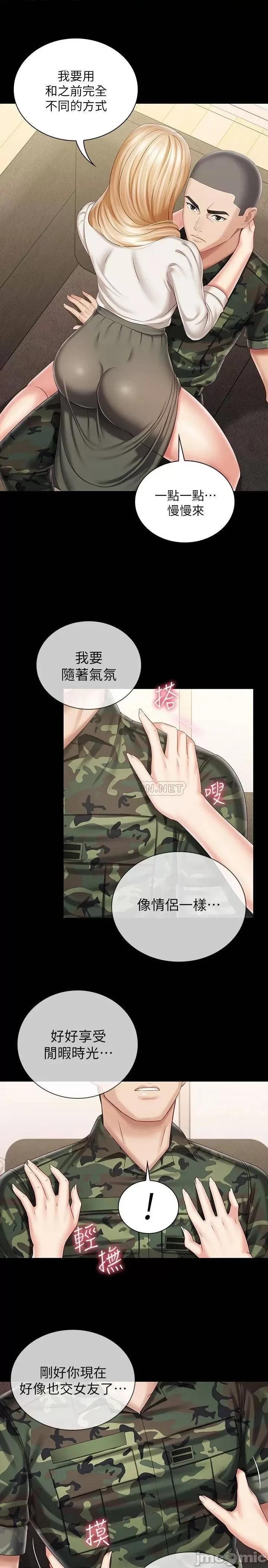妹妹的义务 妹妹的义务_第88话_-_像情侣一样温柔一点… 第15页