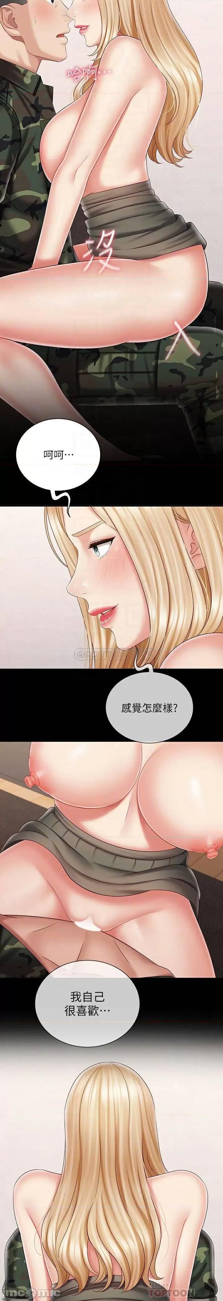 妹妹的义务 妹妹的义务 89 第14页