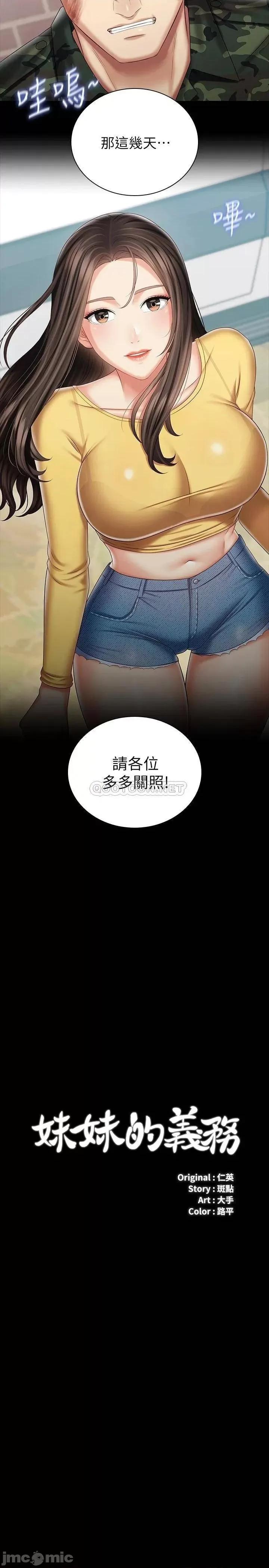 妹妹的义务 妹妹的义务 92 第2页