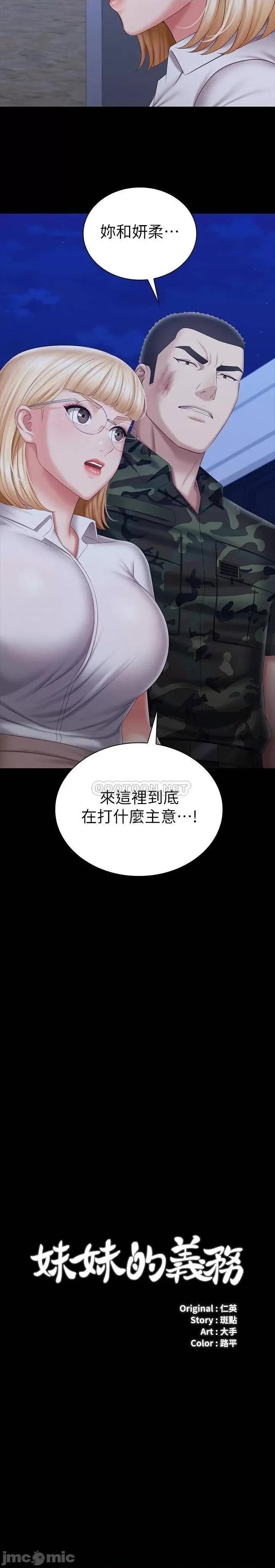 妹妹的义务 妹妹的义务 93 第3页