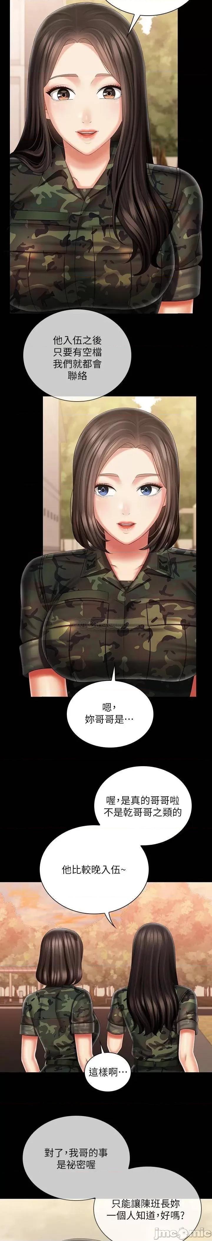 妹妹的义务 妹妹的义务 93 第20页