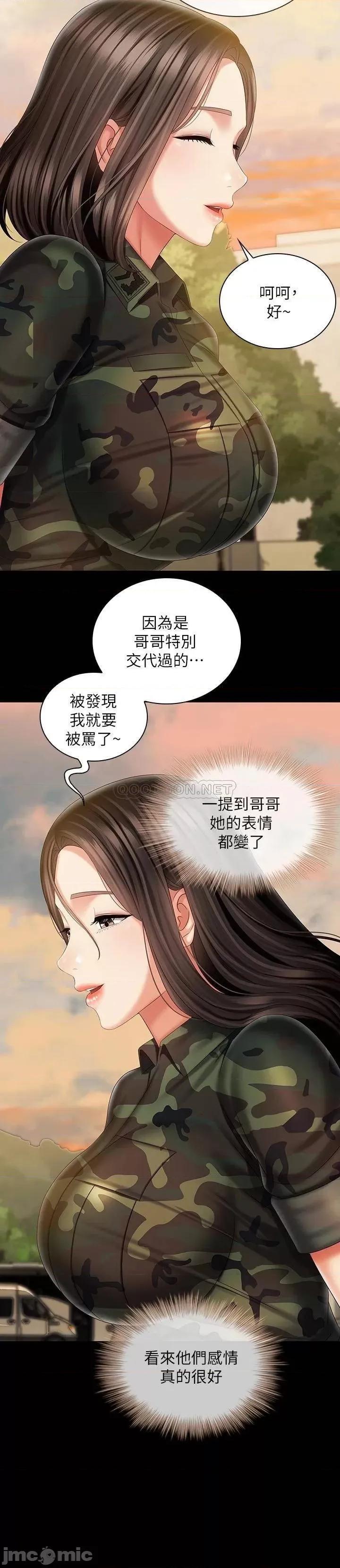 妹妹的义务 妹妹的义务 93 第21页