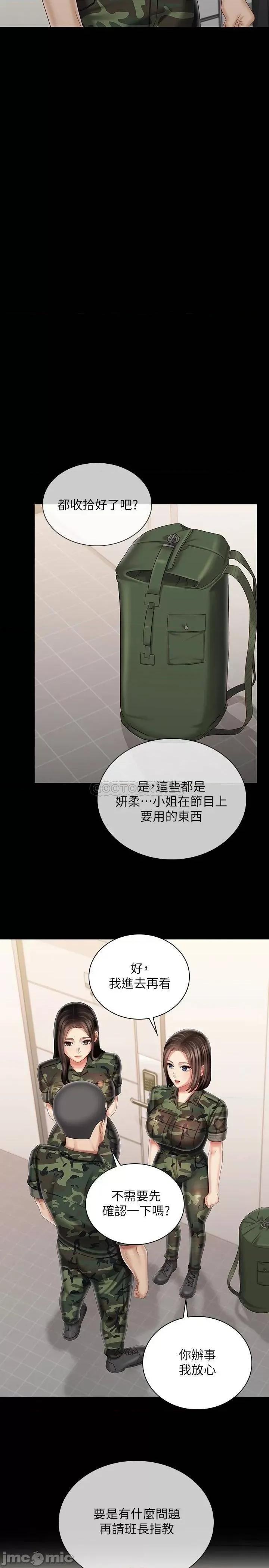 妹妹的义务 妹妹的义务 93 第23页