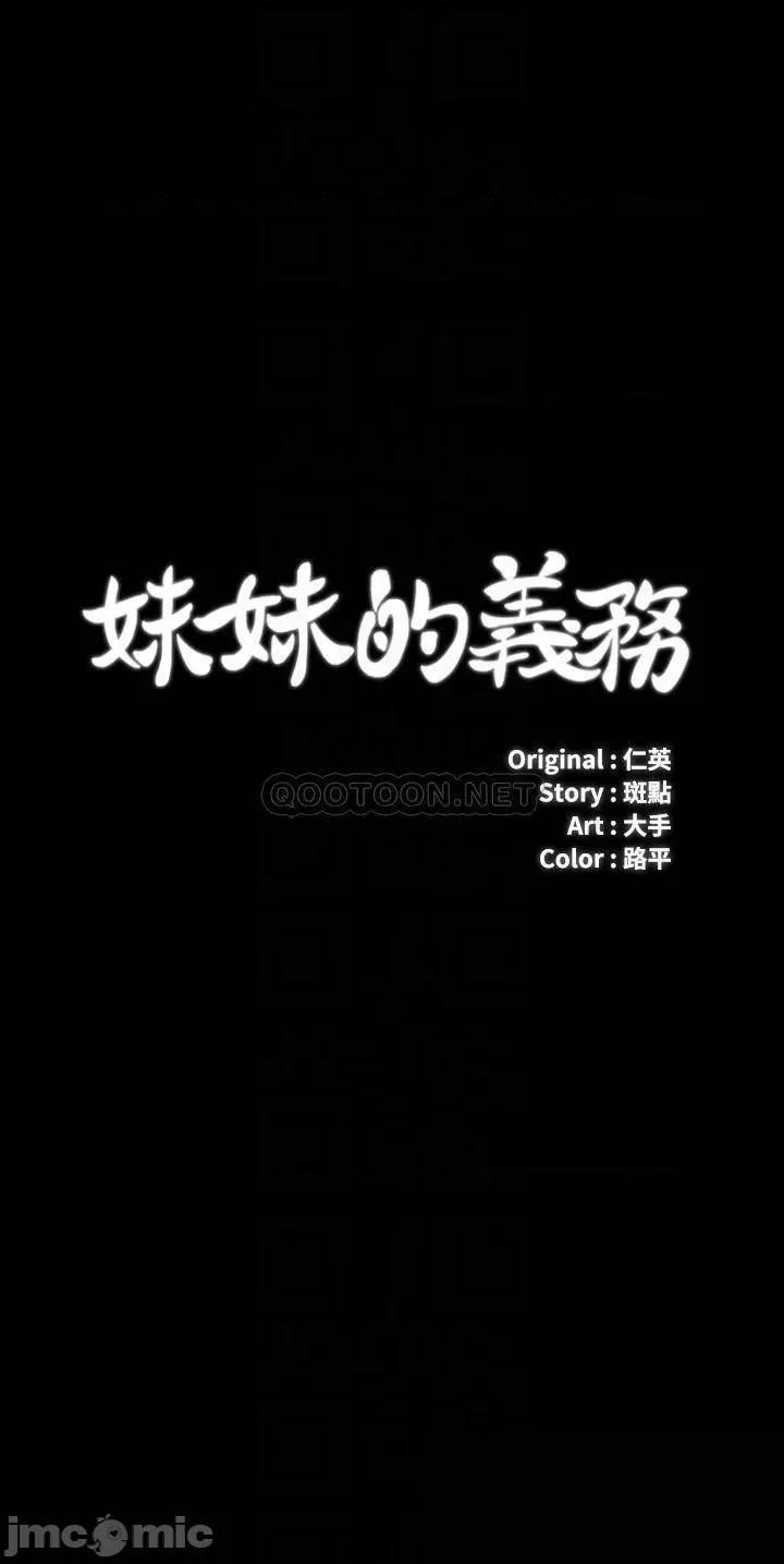 妹妹的义务 妹妹的义务 94 第4页