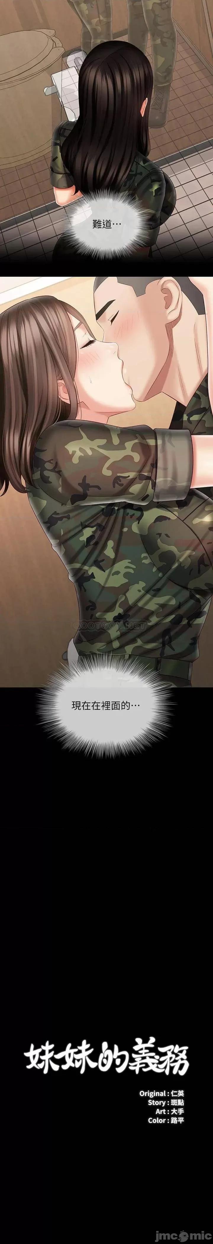 妹妹的义务 妹妹的义务 95 第2页