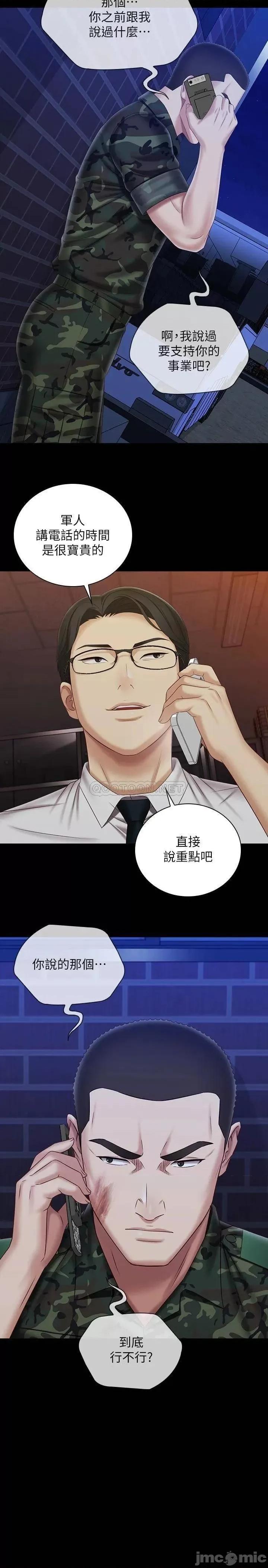 妹妹的义务 妹妹的义务97 第2页