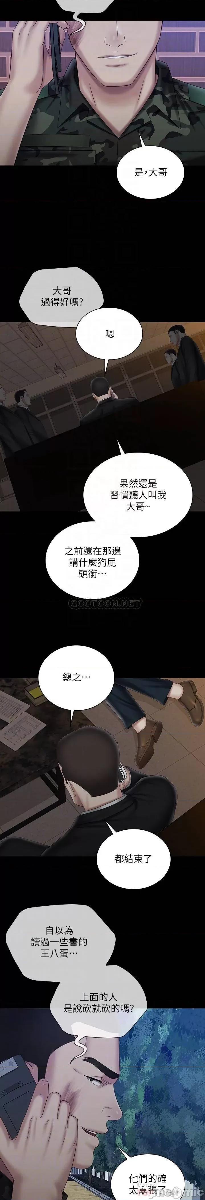 妹妹的义务 妹妹的义务97 第14页