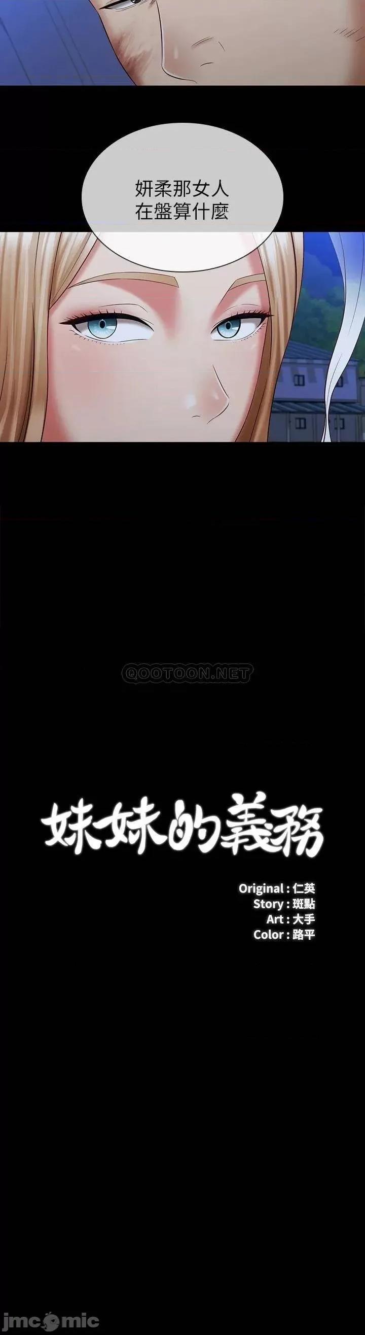 妹妹的义务 妹妹的义务98 第3页