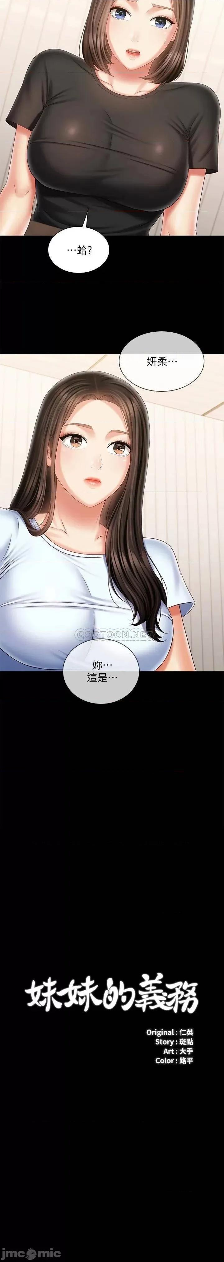 妹妹的义务 妹妹的义务99 第2页