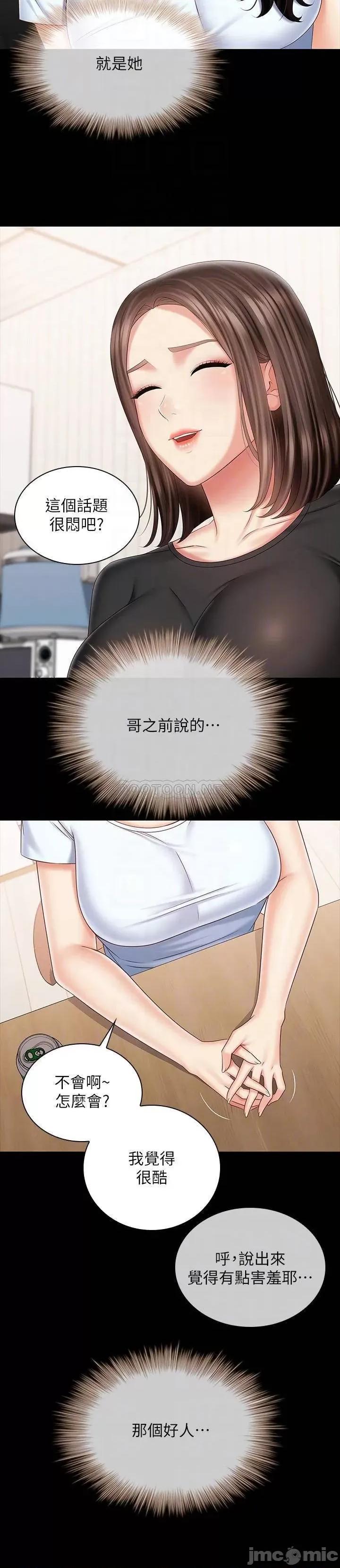 妹妹的义务 妹妹的义务99 第8页