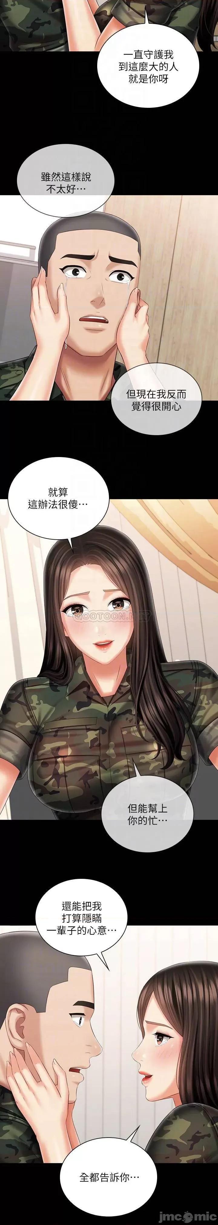 妹妹的义务 妹妹的义务101 第14页