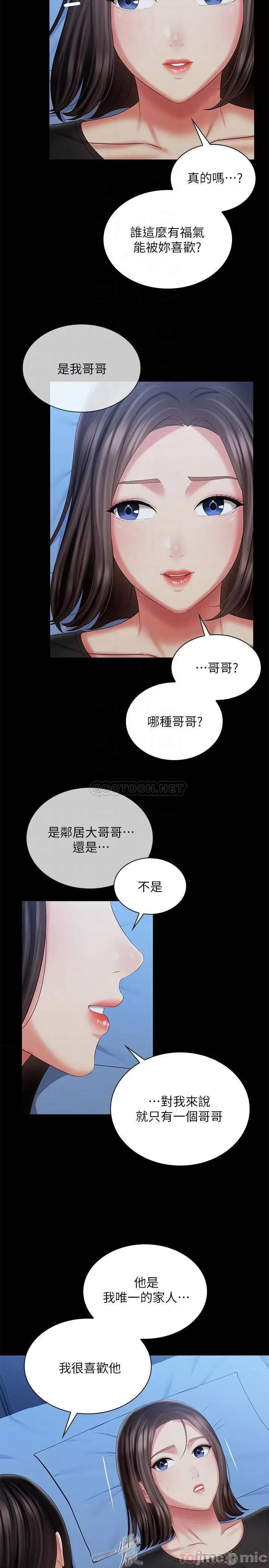 妹妹的义务 妹妹的义务102 第10页