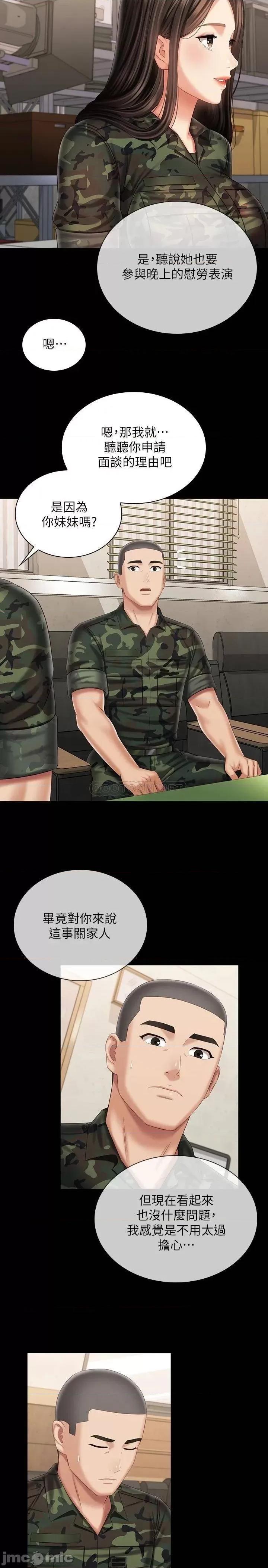 妹妹的义务 妹妹的义务102 第17页