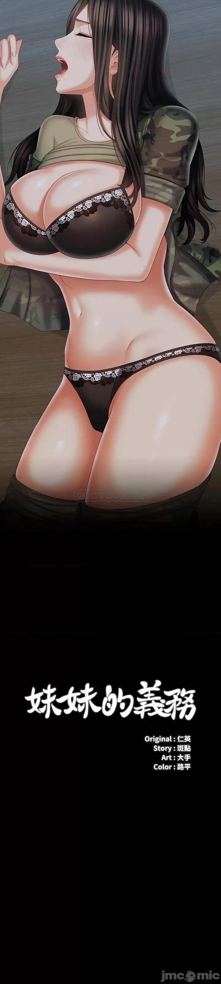妹妹的义务 妹妹的义务_106 第2页