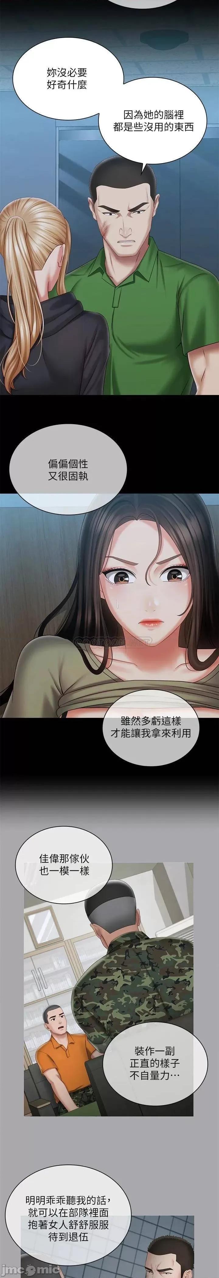 妹妹的义务 妹妹的义务_106 第9页