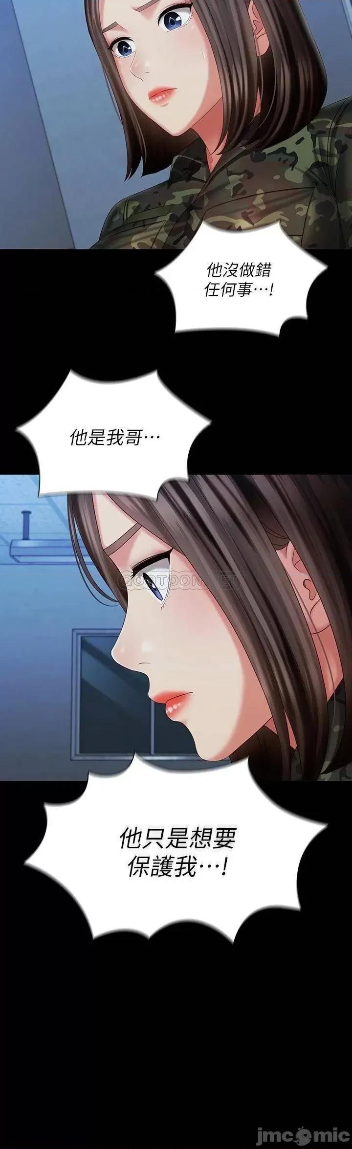 妹妹的义务 妹妹的义务 第108话 - 意外公开的实情 第29页