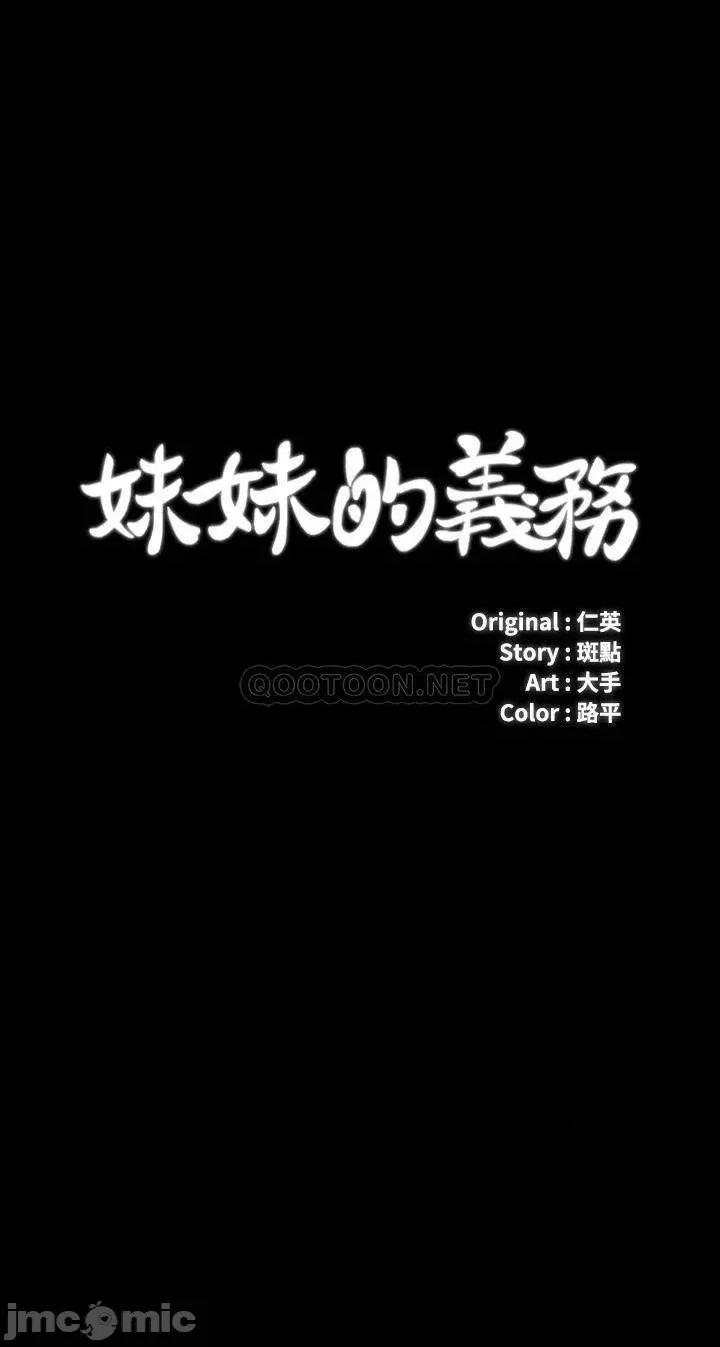 妹妹的义务 妹妹的义务 第109话 - 哥，一切都结束了 第3页