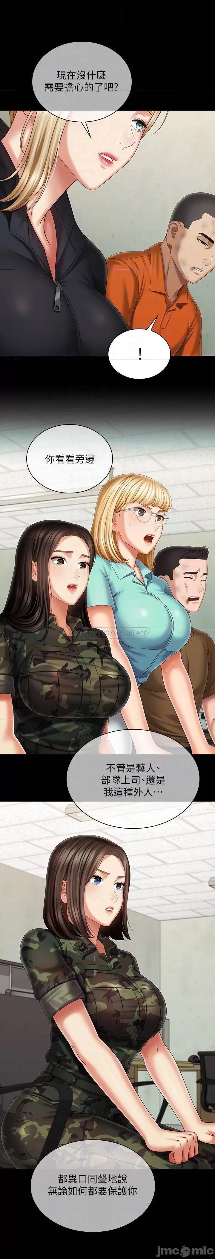 妹妹的义务 妹妹的义务 第109话 - 哥，一切都结束了 第6页