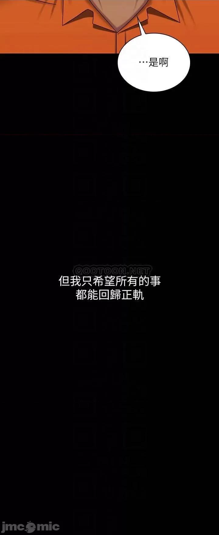 妹妹的义务 妹妹的义务 第109话 - 哥，一切都结束了 第8页