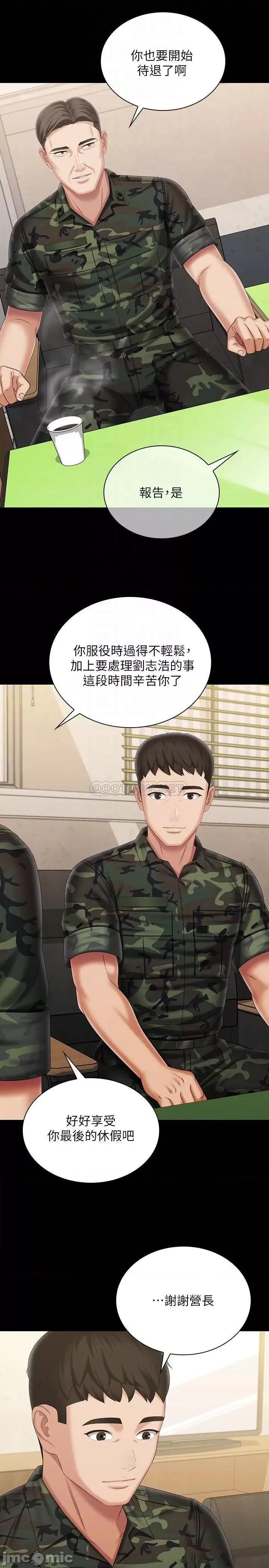 妹妹的义务 妹妹的义务 第109话 - 哥，一切都结束了 第10页