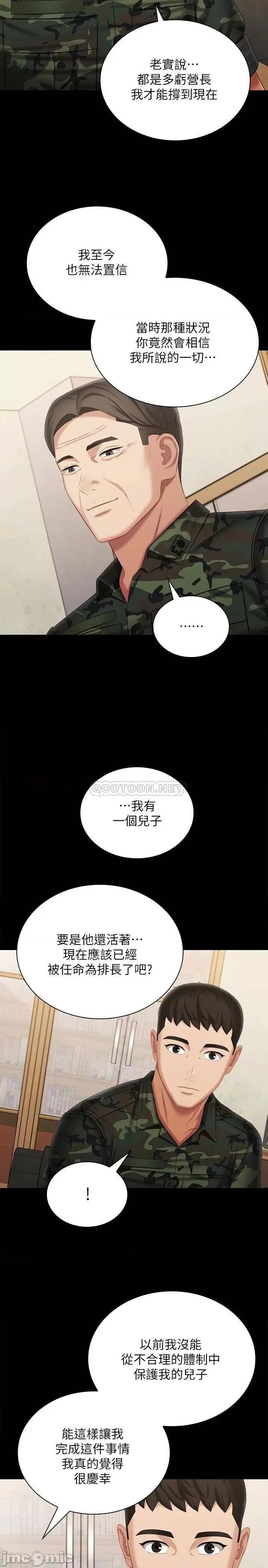 妹妹的义务 妹妹的义务 第109话 - 哥，一切都结束了 第11页