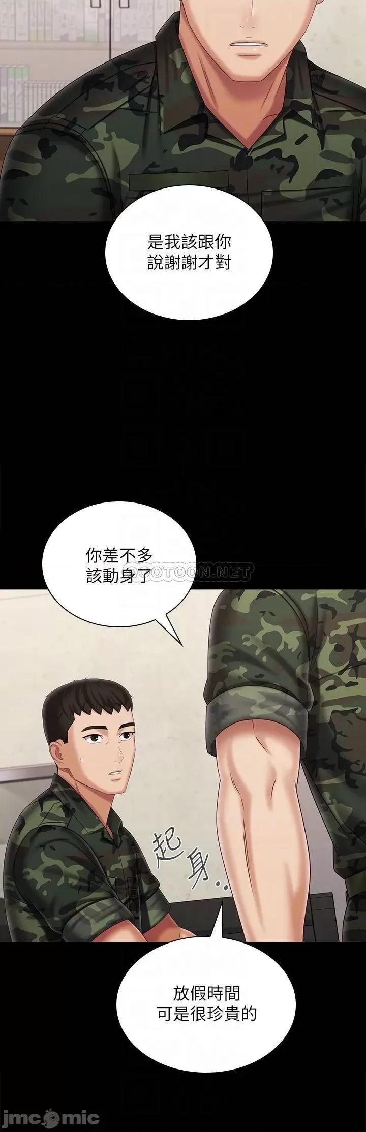 妹妹的义务 妹妹的义务 第109话 - 哥，一切都结束了 第12页