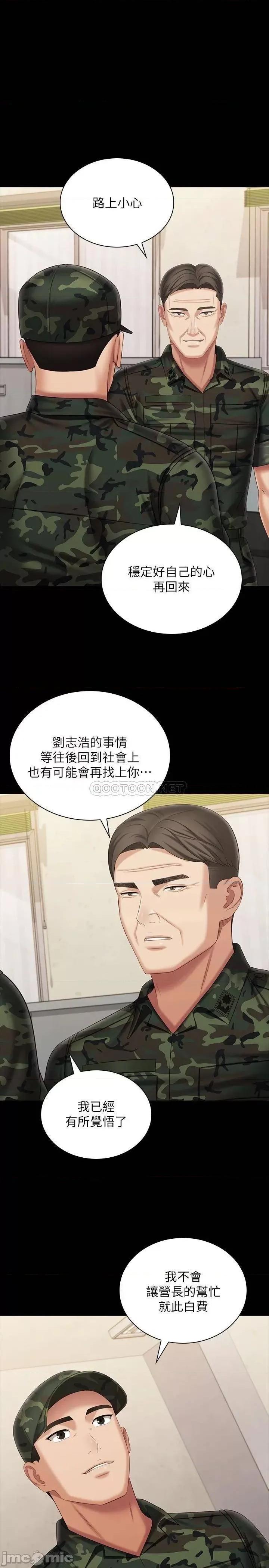 妹妹的义务 妹妹的义务 第109话 - 哥，一切都结束了 第13页