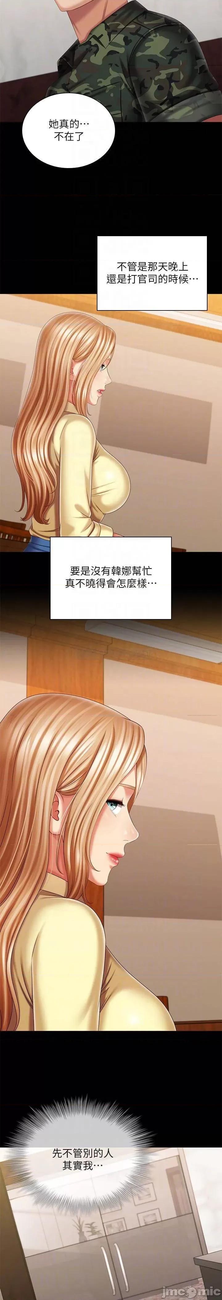 妹妹的义务 妹妹的义务 第109话 - 哥，一切都结束了 第16页
