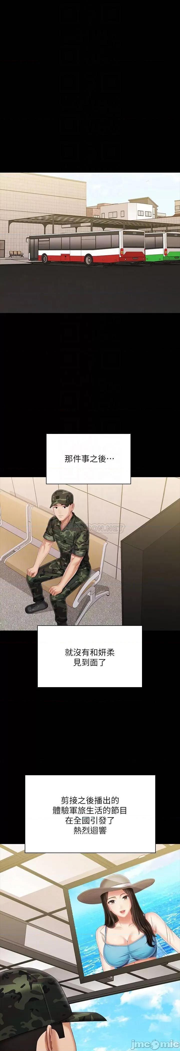 妹妹的义务 妹妹的义务 第109话 - 哥，一切都结束了 第18页