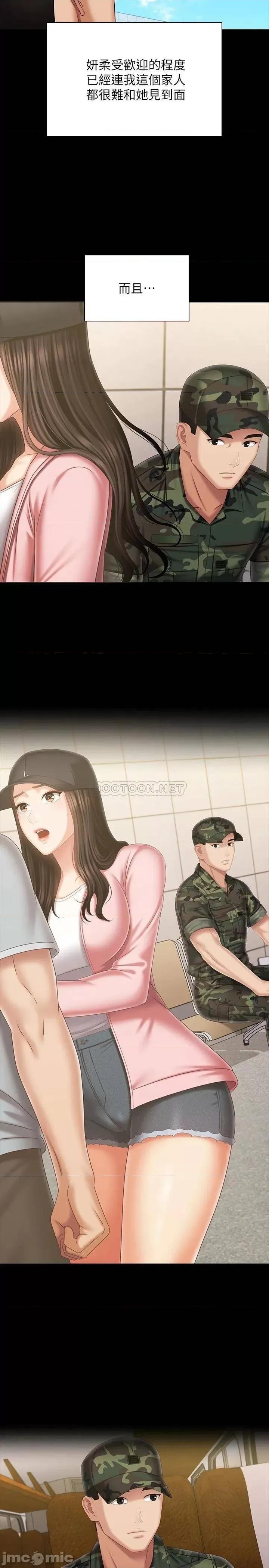 妹妹的义务 妹妹的义务 第109话 - 哥，一切都结束了 第19页