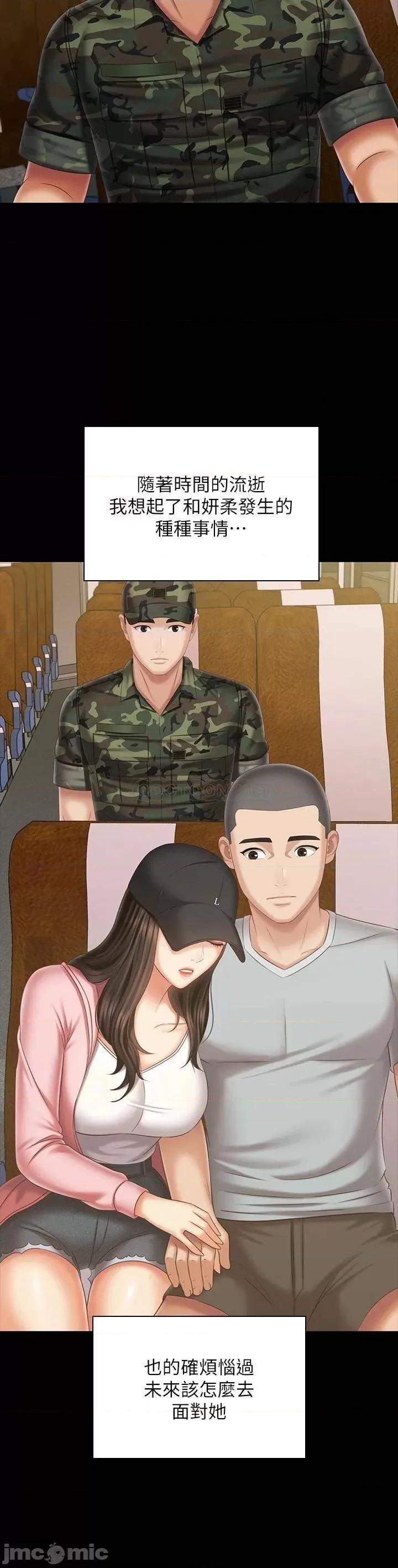妹妹的义务 妹妹的义务 第109话 - 哥，一切都结束了 第20页