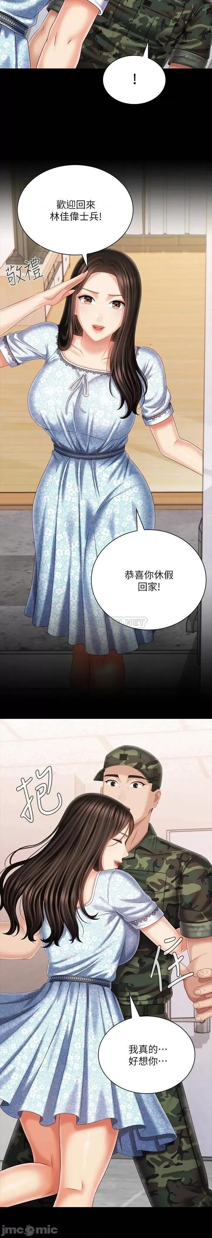 妹妹的义务 妹妹的义务 第109话 - 哥，一切都结束了 第22页