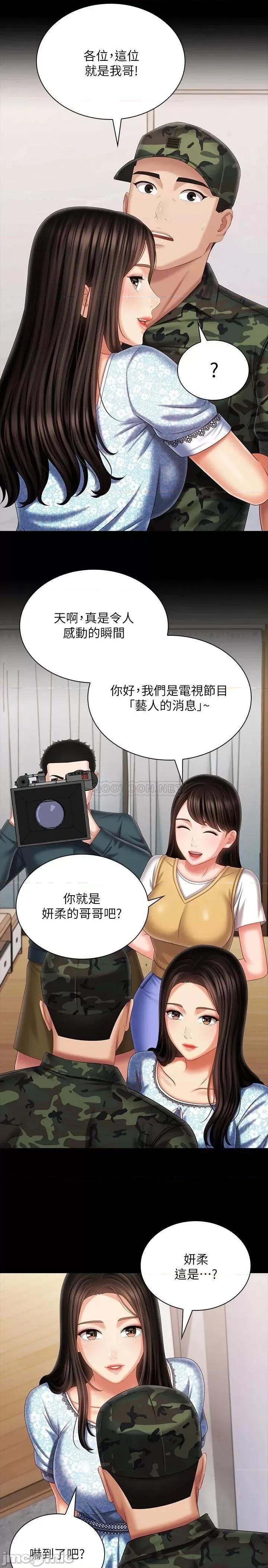妹妹的义务 妹妹的义务 第109话 - 哥，一切都结束了 第23页