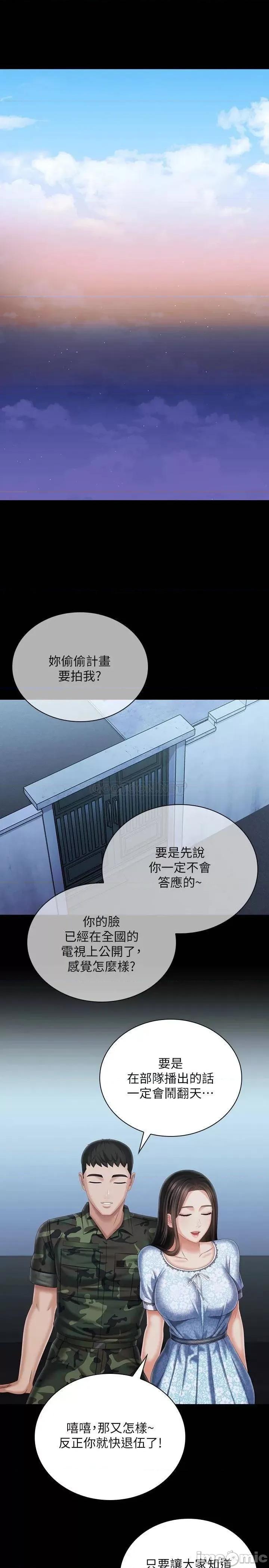 妹妹的义务 妹妹的义务 第109话 - 哥，一切都结束了 第25页