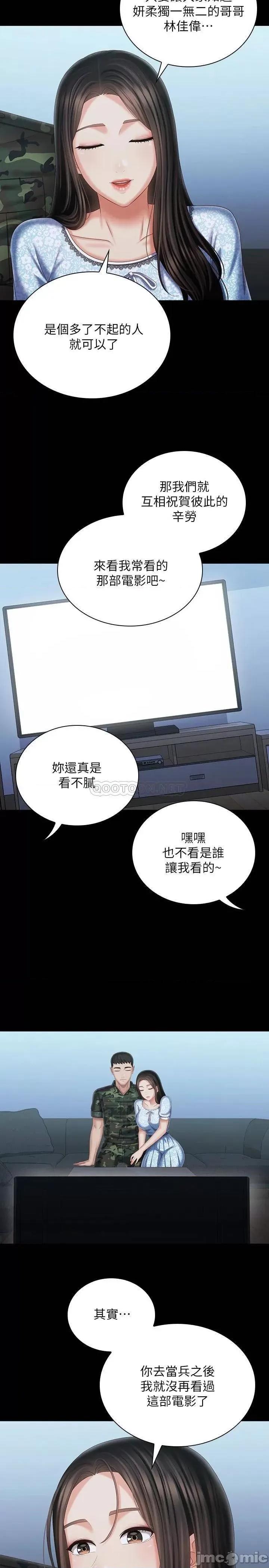 妹妹的义务 妹妹的义务 第109话 - 哥，一切都结束了 第26页