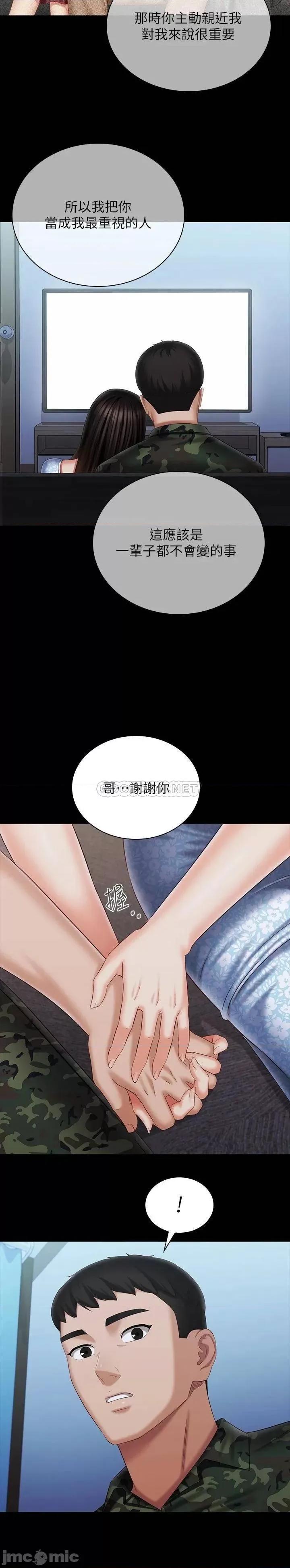 妹妹的义务 妹妹的义务 第109话 - 哥，一切都结束了 第28页