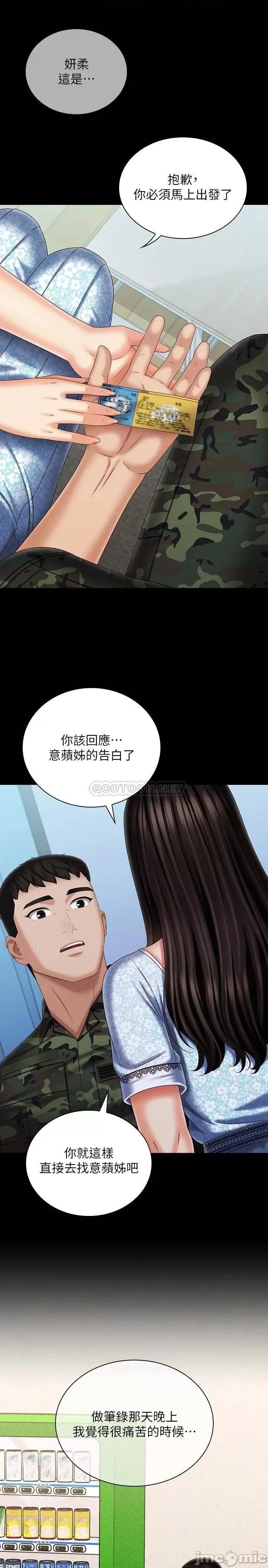 妹妹的义务 妹妹的义务 第109话 - 哥，一切都结束了 第29页