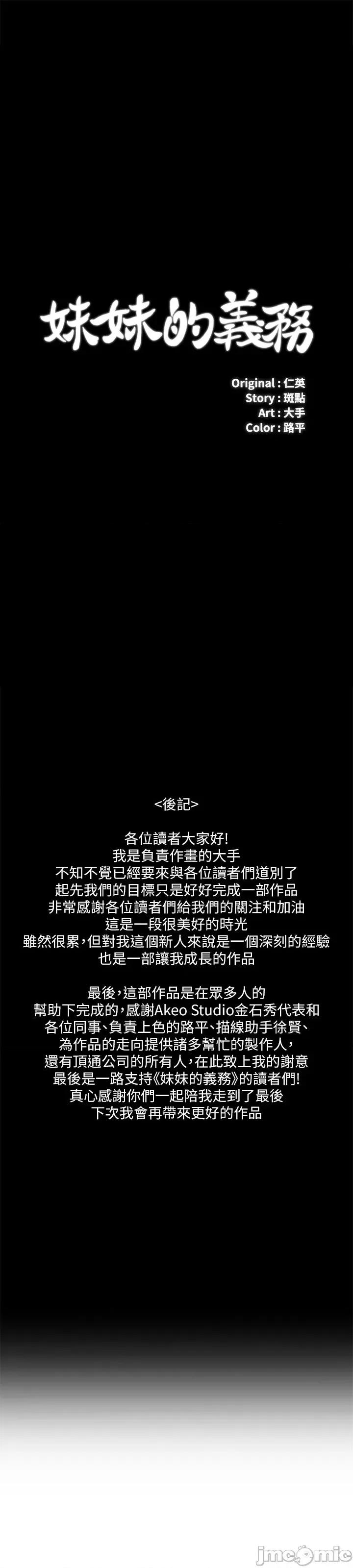 妹妹的义务 妹妹的义务_后记 第1页