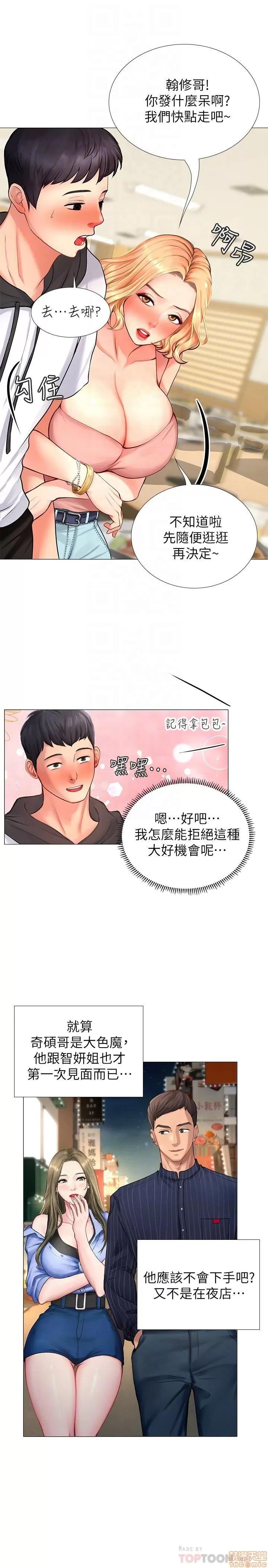 享乐补习街 享乐补习街 5-7 第6页