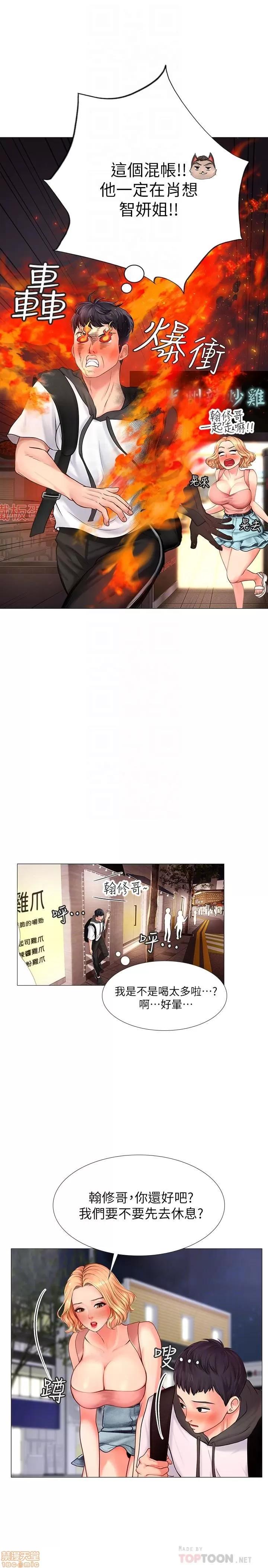享乐补习街 享乐补习街 5-7 第9页